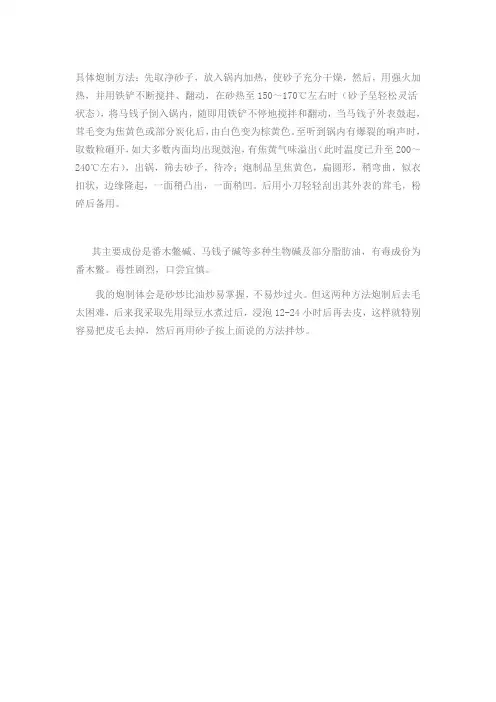 具体炮制方法