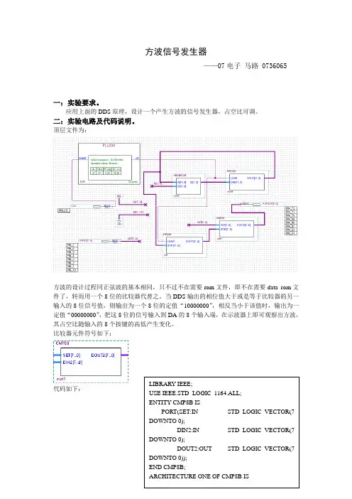 方波信号发生器