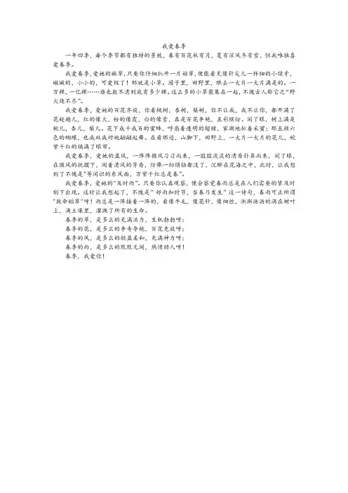 我爱春季作文600字初中