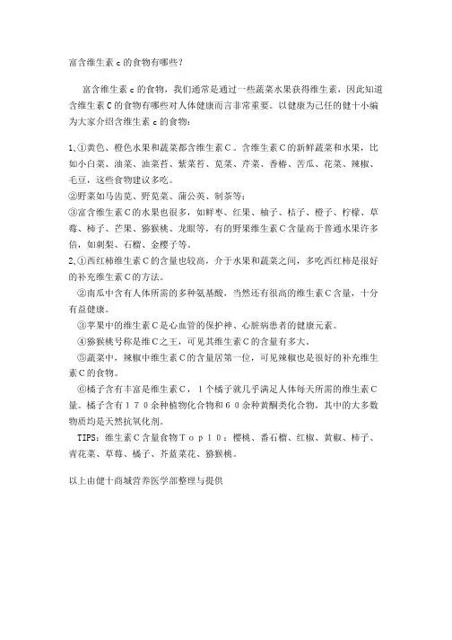 富含维生素c的食物有哪些