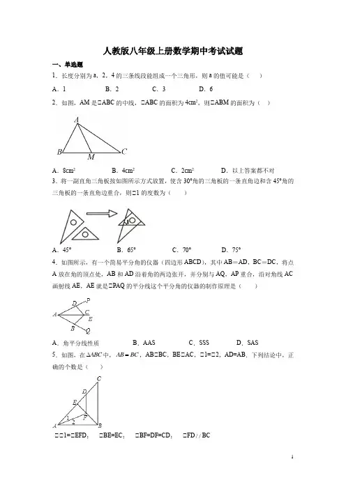 人教版八年级上册数学期中考试试卷及答案