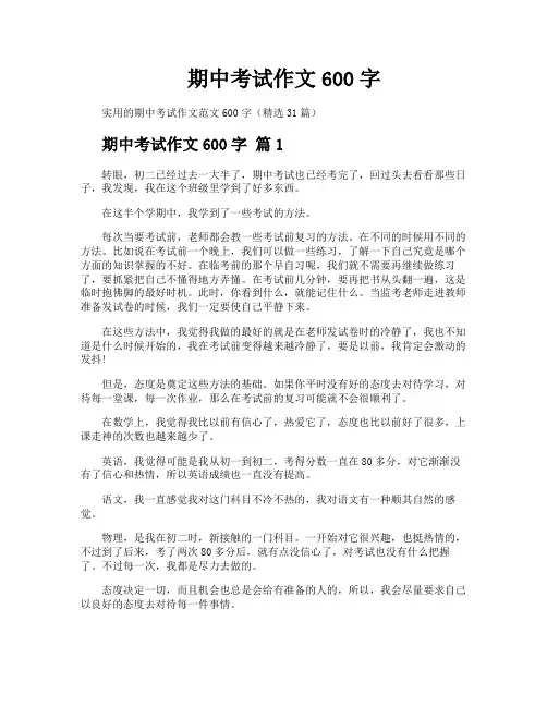 期中考试作文600字