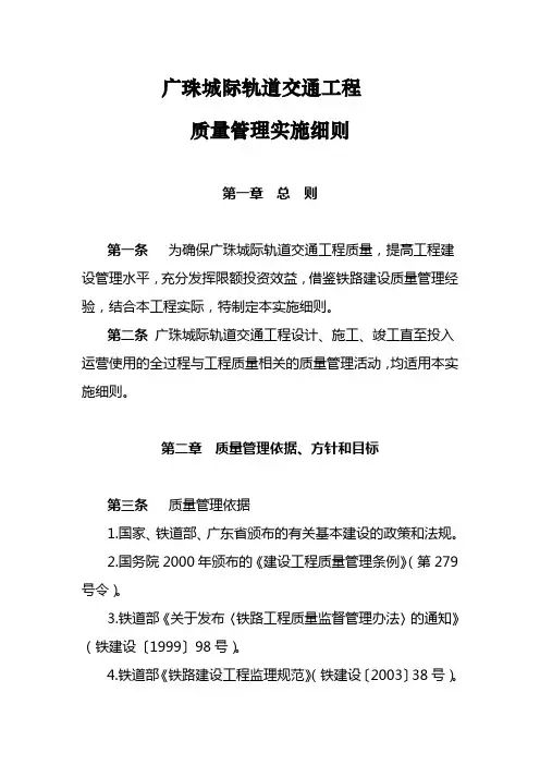 广珠城际轨道交通工程质量管理实施细则