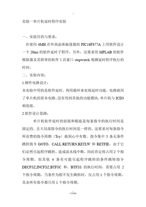 单片机延时程序