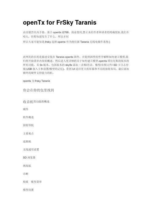 frsky x9d中文说明书【范本模板】