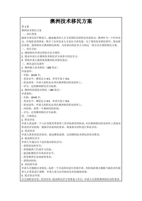 澳洲技术移民方案