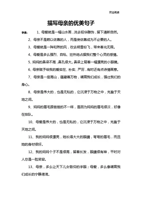 描写母亲的优美句子