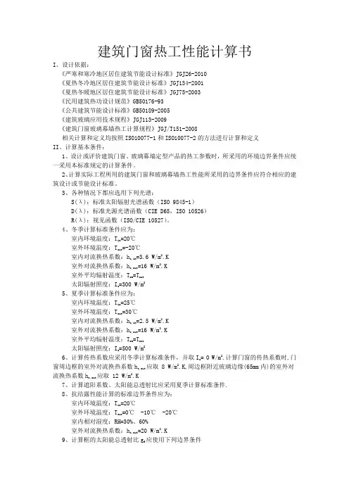 C0613建筑门窗热工性能计算书