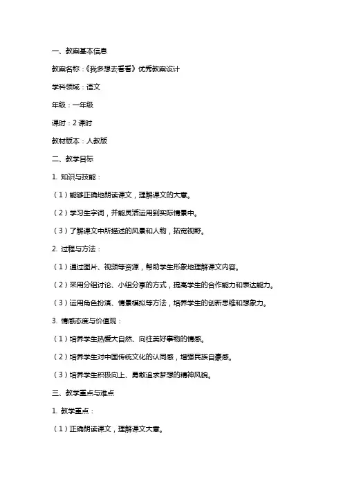 《我多想去看看》的教案设计