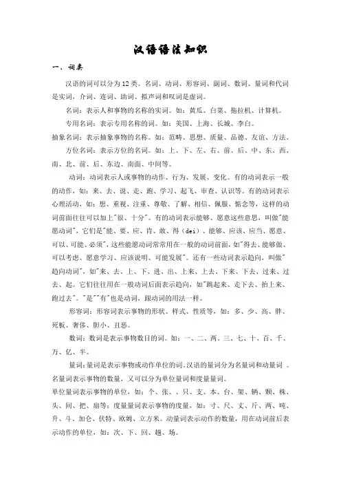 汉语语法知识