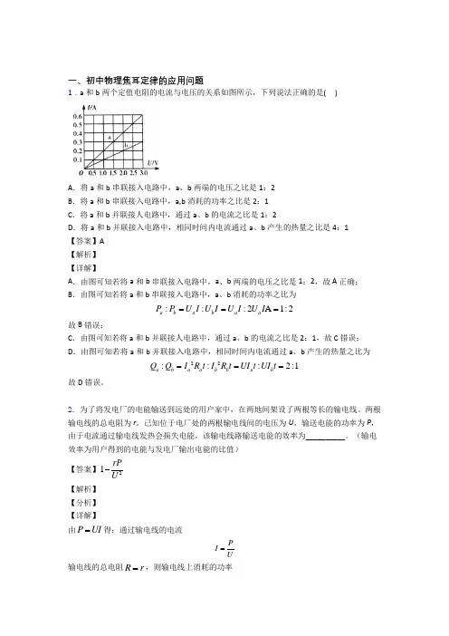 2020-2021【物理】物理焦耳定律的应用问题的专项培优 易错 难题练习题(含答案)及答案解析