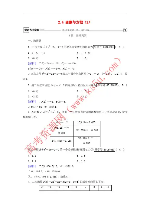 2017-2018年高中数学 第二章 函数 2.4 函数与方程(2)课时作业 新人教B版必修1