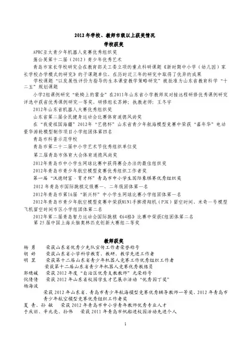 2012年学校、教师市级以上获奖情况