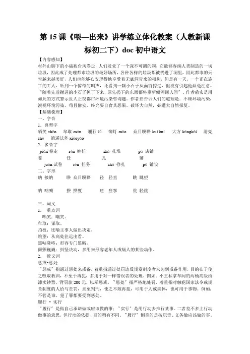 第15课《喂—出来》讲学练立体化教案(人教新课标初二下)doc初中语文
