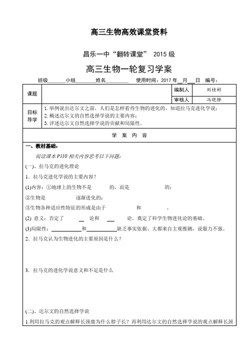 高三生物高效课堂资料必修2第7章第1节拉马克的进化理论