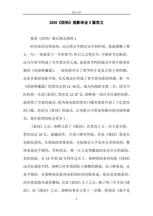 2020《囧妈》观影体会5篇范文