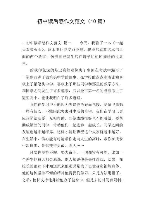 初中读后感作文范文(10篇)