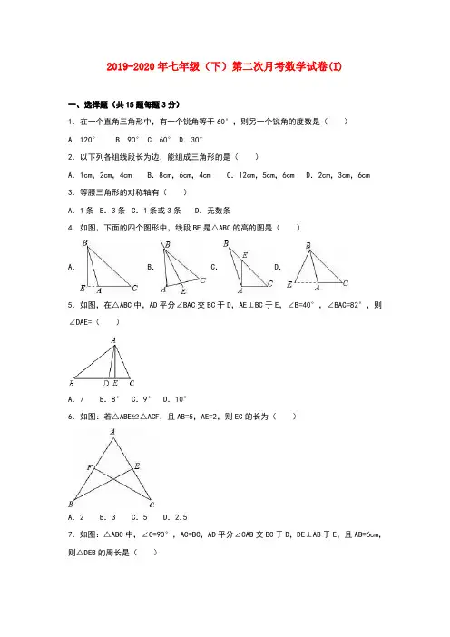 2019-2020年七年级(下)第二次月考数学试卷(I)