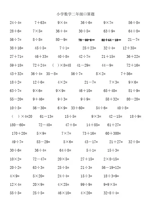 小学数学二年级口算题1200道