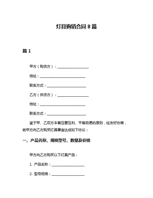 灯具购销合同8篇