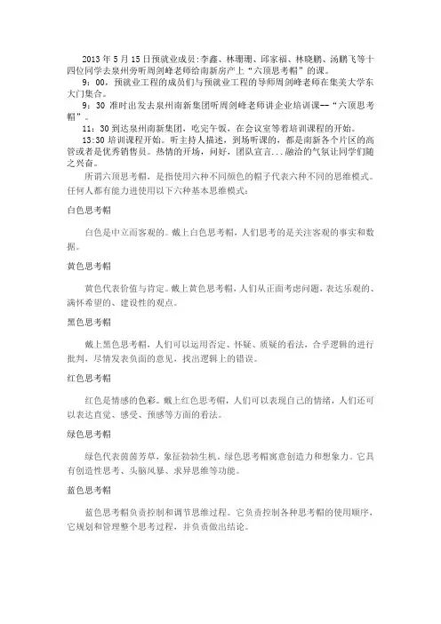 六顶思考帽