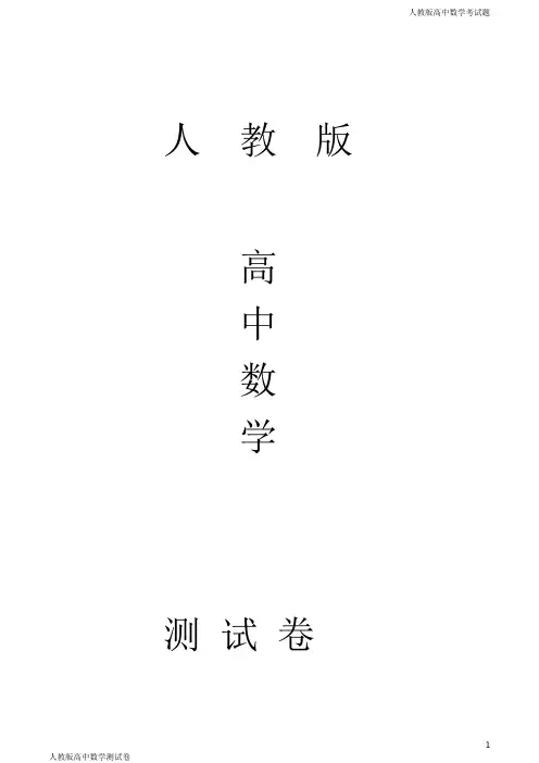 人教版高二上学期数学期中考试理试题(解析版)