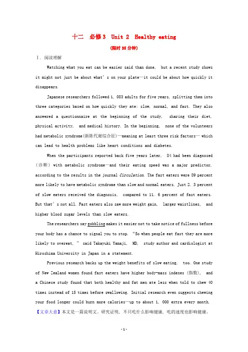 浙江专用课时提升作业十二必修3Unit2Healthyeating含解析新人教版