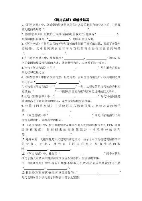 《阿房宫赋》理解性默写及答案