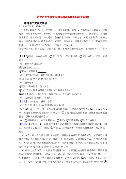 初中语文文言文阅读专题训练题20套(带答案)