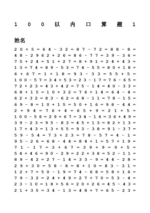 一年级100以内加减法口算题(1000道)(A4直接打印)