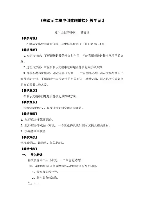 《在演示文稿中创建超级链接》教学设计