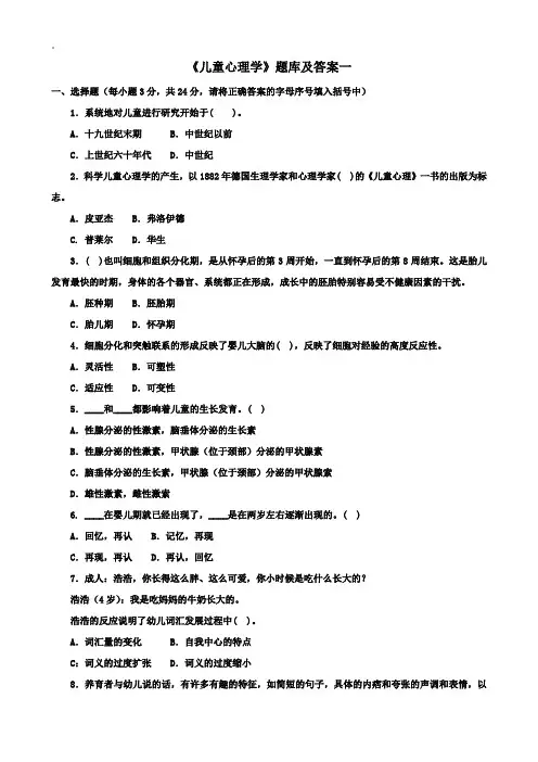 2020年国家开放大学电大《儿童心理学》2020年答案