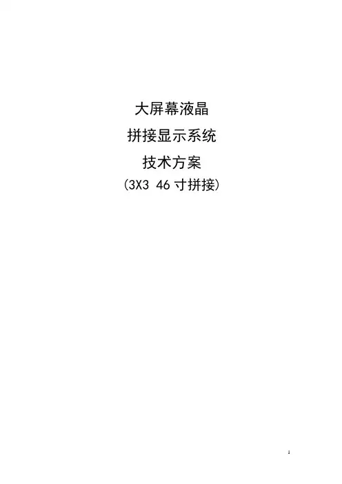 赛普DID液晶3X3技术方案(46SNB屏)--(单通道)