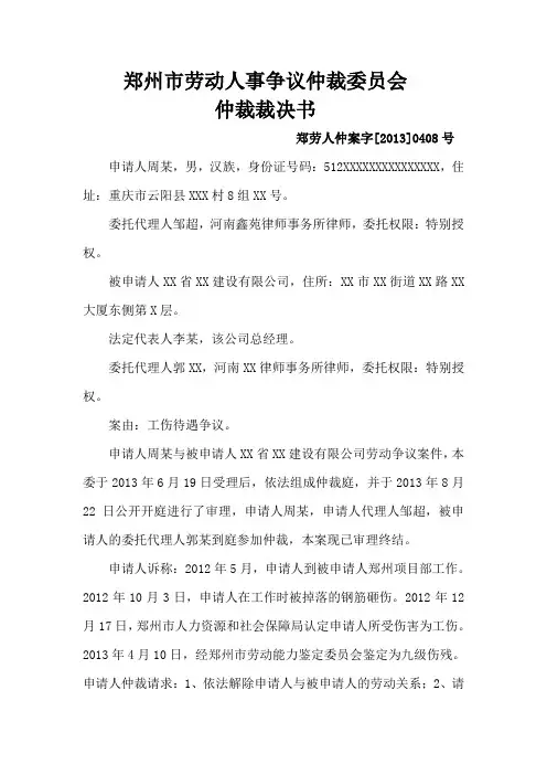郑州市劳动人事争议仲裁委员会仲裁裁决书
