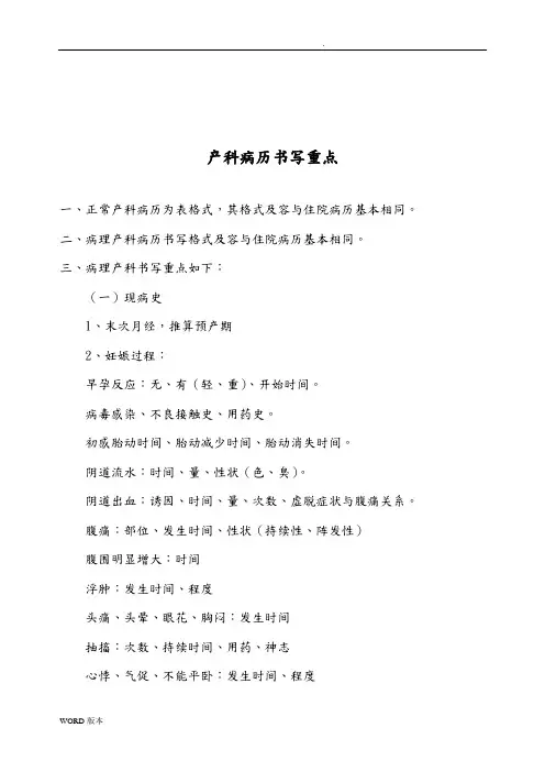 产科病历书写重点