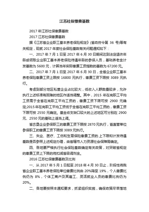 江苏社保缴费基数