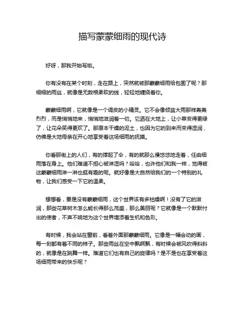 描写蒙蒙细雨的现代诗