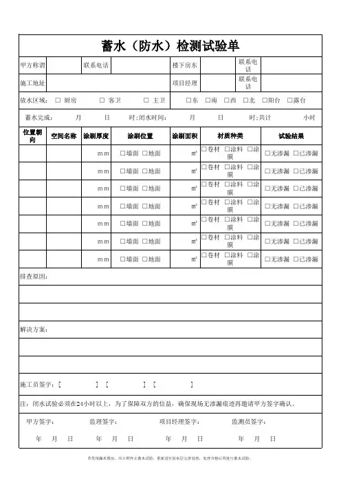 蓄水(防水)检测试验单