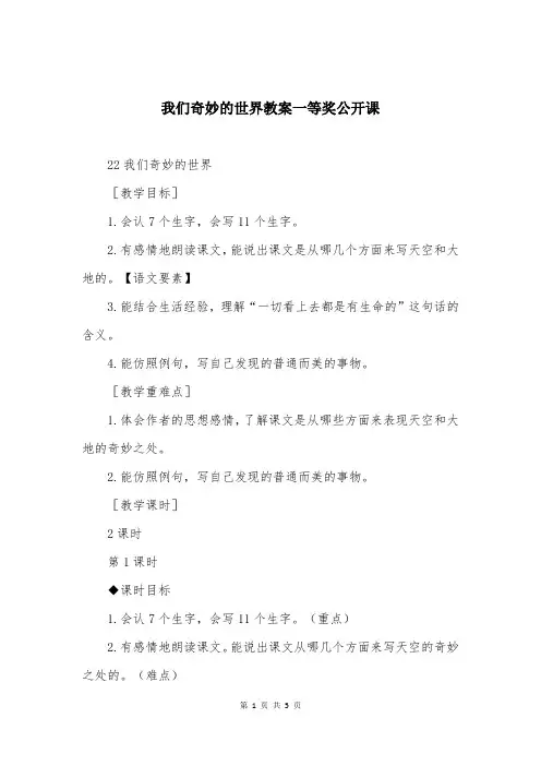 我们奇妙的世界教案一等奖公开课