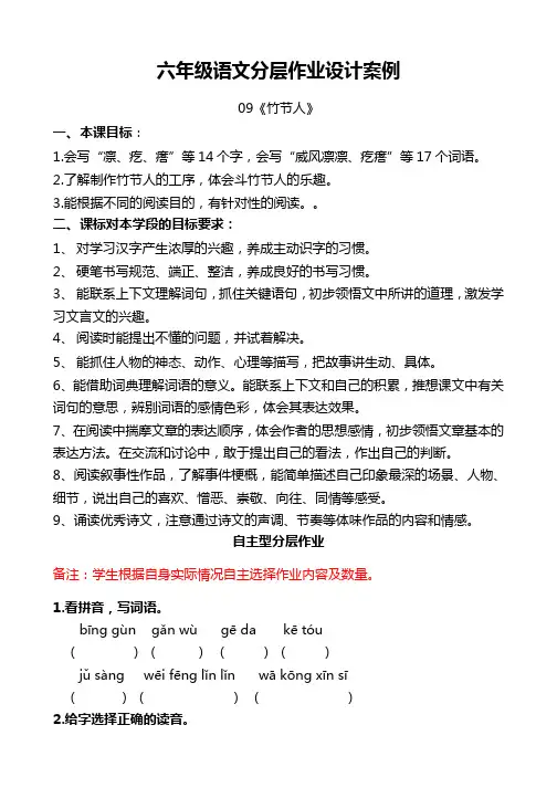 双减作业分层设计-六年级上册语文分层作业设计案例09《竹节人》课课练含答案