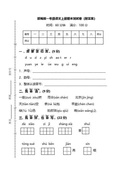 部编版一年级语文上册期末测试卷(共4套)(有答案)