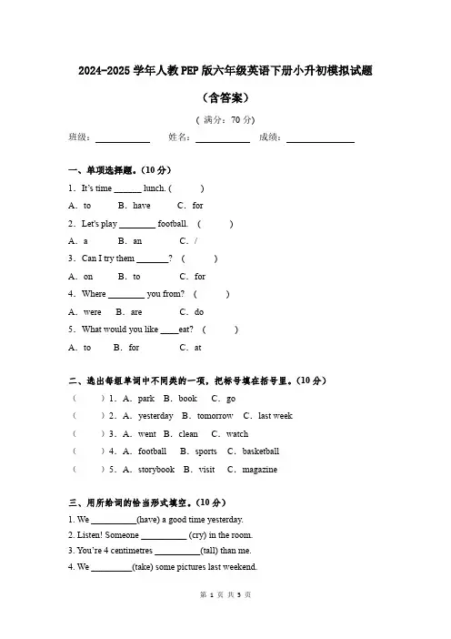 2024-2025学年人教PEP版六年级英语下册小升初模拟试题(含答案)