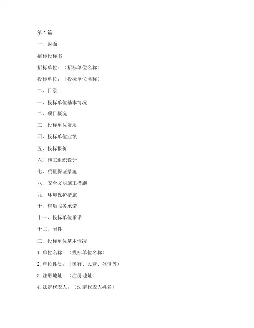 施工单位招标投标书范本(3篇)