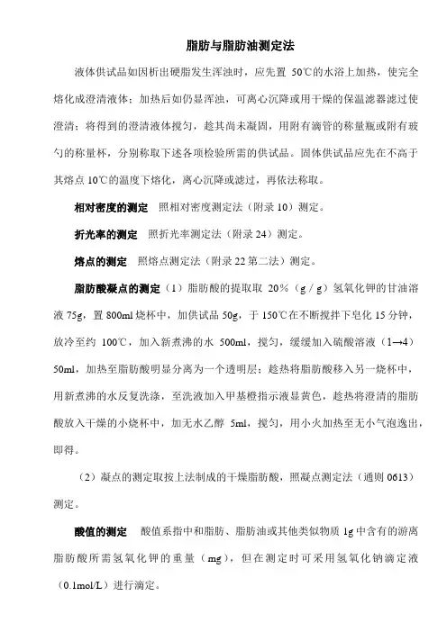 脂肪及脂肪油测定法