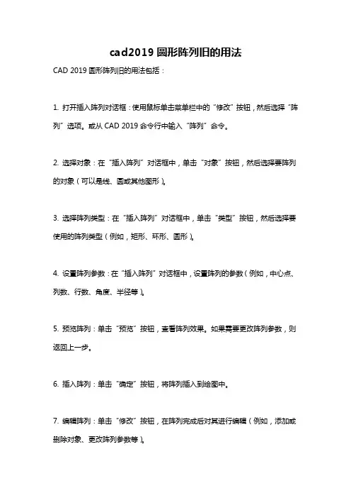 cad2019圆形阵列旧的用法