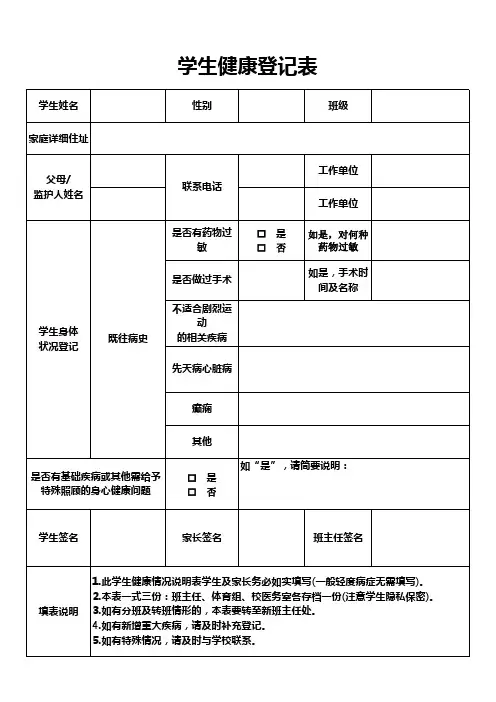 学生健康登记表模板