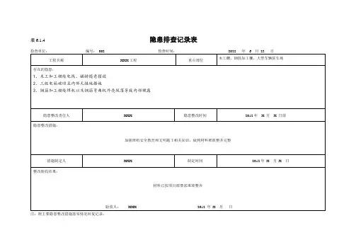 隐患排查记录表