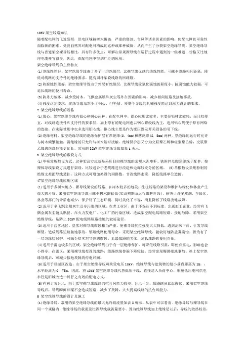 10KV架空线路知识
