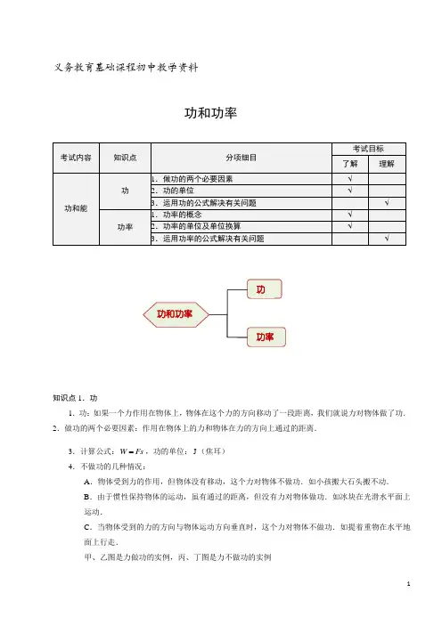 中考物理考点复习资料 功和功率复习