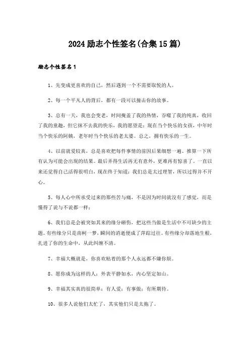 2024励志个性签名(合集15篇)_4